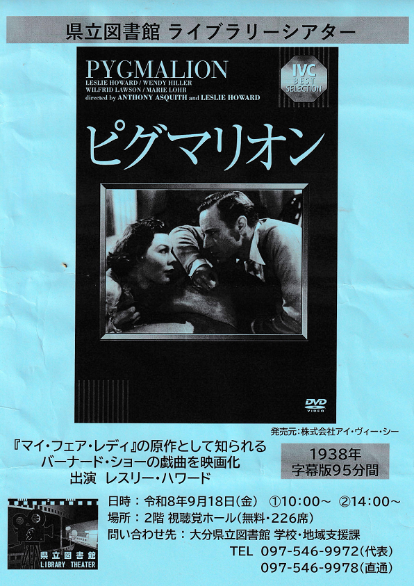 大分県立図書館ライブラリーシアター＞なつかしの優良映画 私の鑑賞