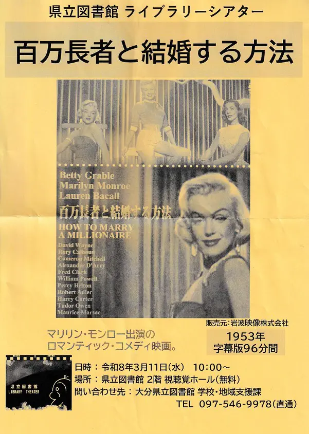 大分県立図書館ライブラリーシアター＞なつかしの優良映画 私の鑑賞